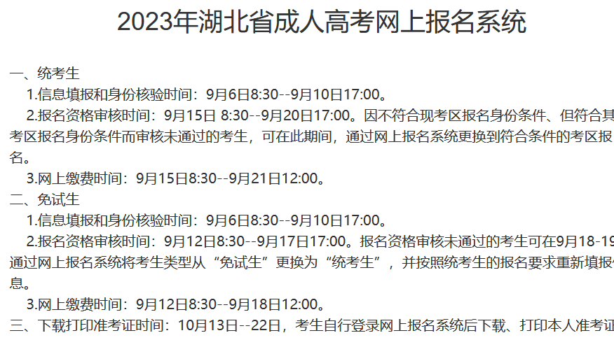2023年湖北省成人高考成绩查询时间：11月13日