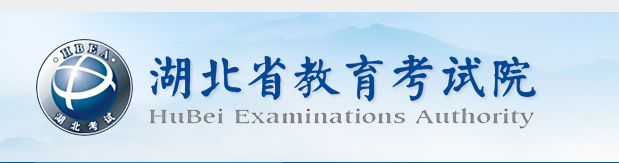 湖北省成人高考网上报名系统.png