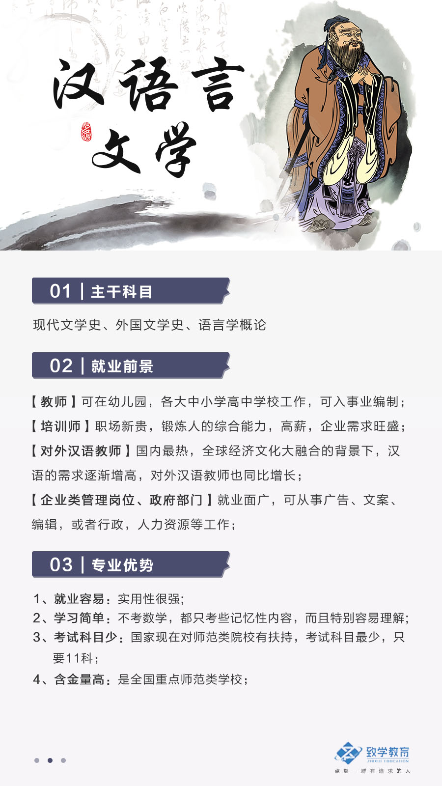 汉语言文学