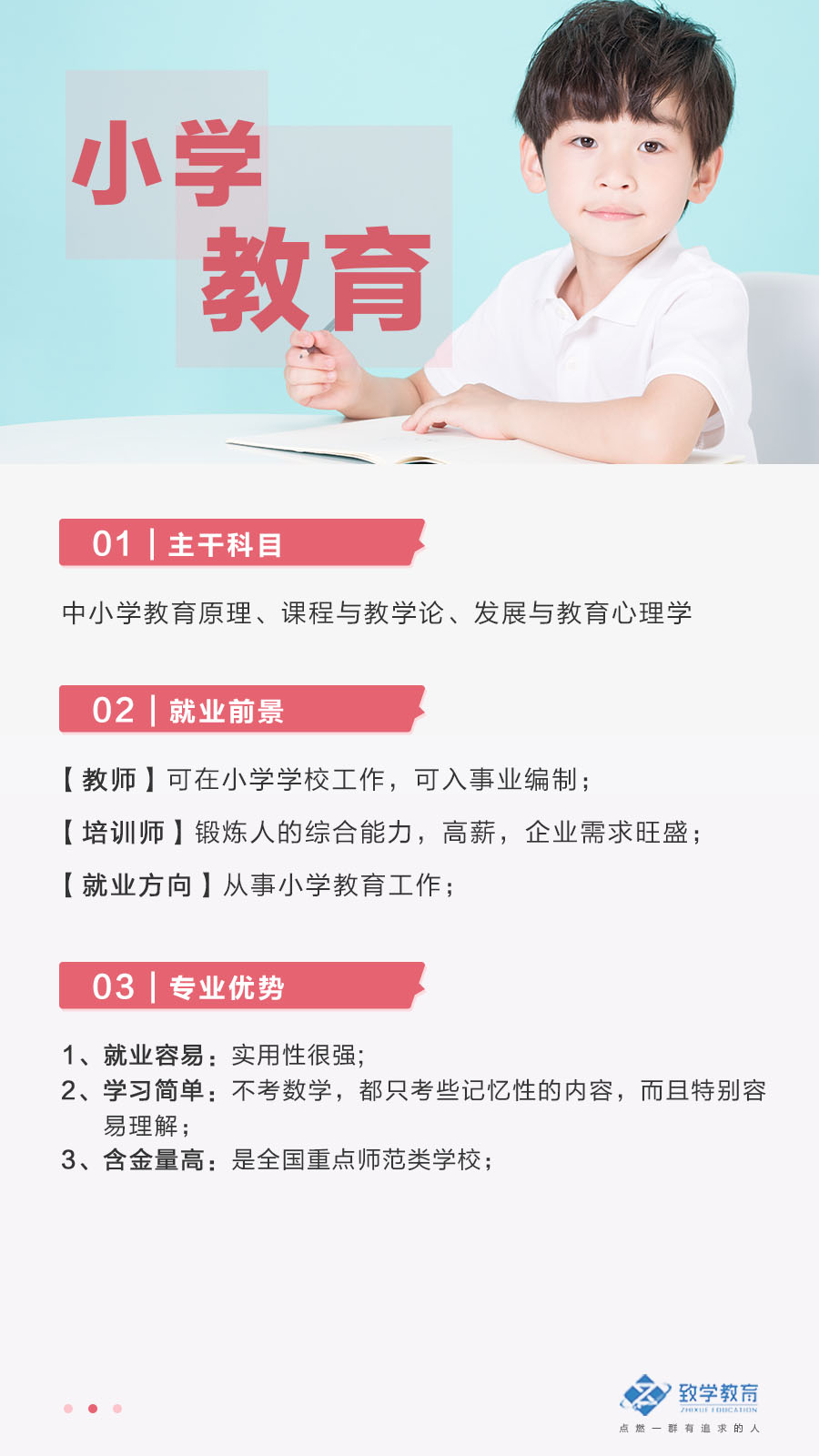 小学教育