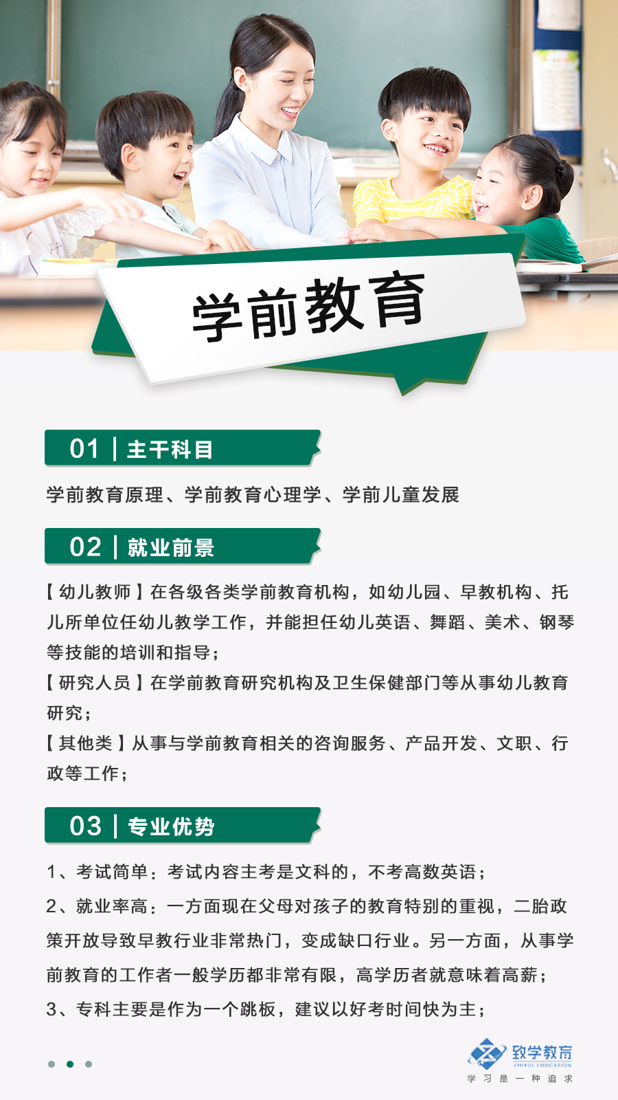学前教育