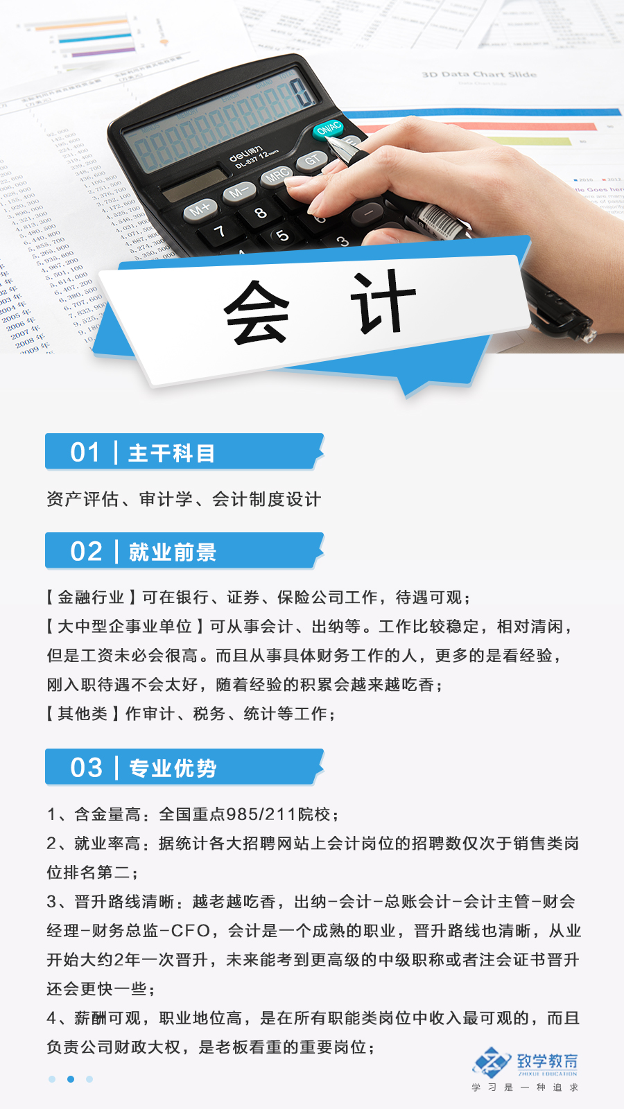 会计学