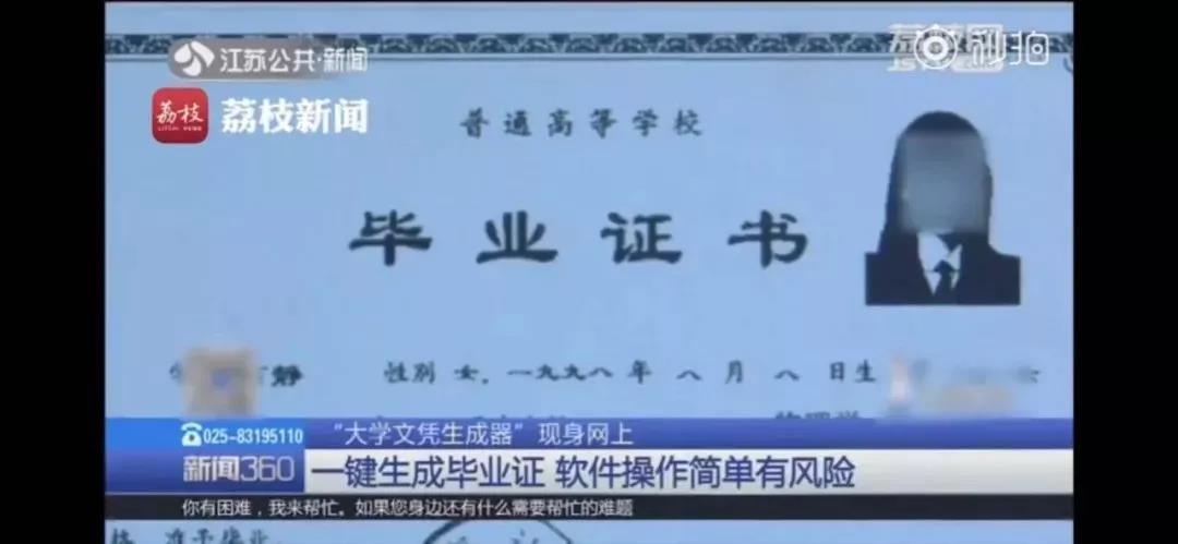 毕业证生成器操作简单，在页面描述上承诺：“100%高仿，你看不出来是假的。”
