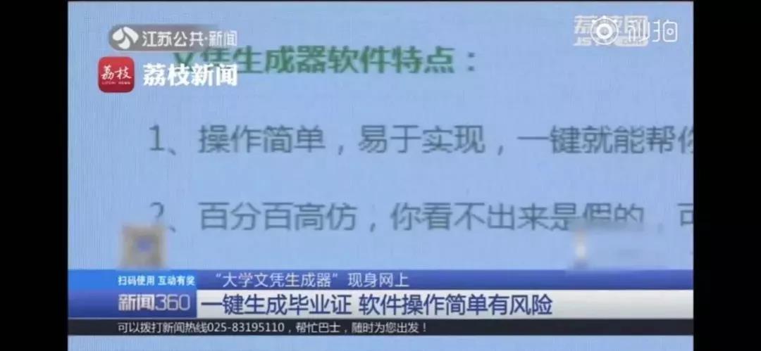 毕业证生成器操作简单，在页面描述上承诺：“100%高仿，你看不出来是假的。”