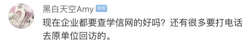 套号学历骗局上热搜：这样的假证你也敢用？