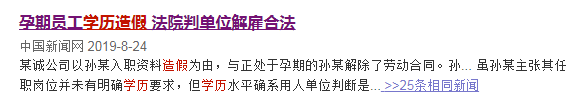 套号学历骗局上热搜：这样的假证你也敢用？