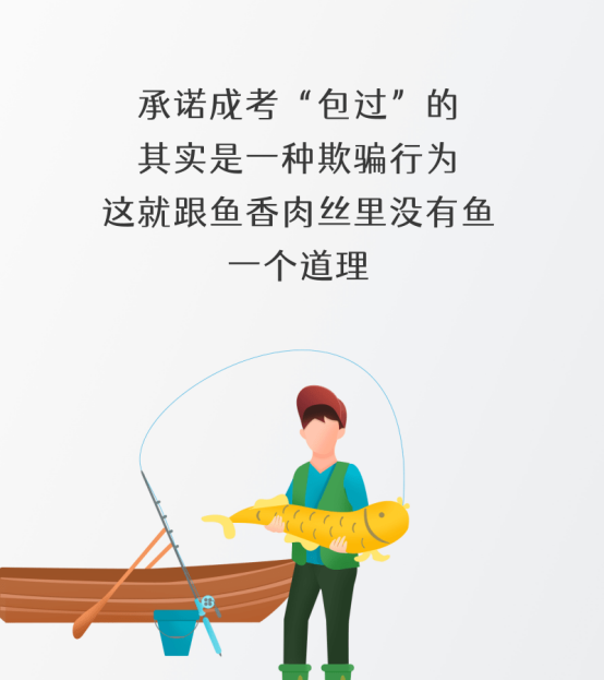 成人高考包过靠谱吗？