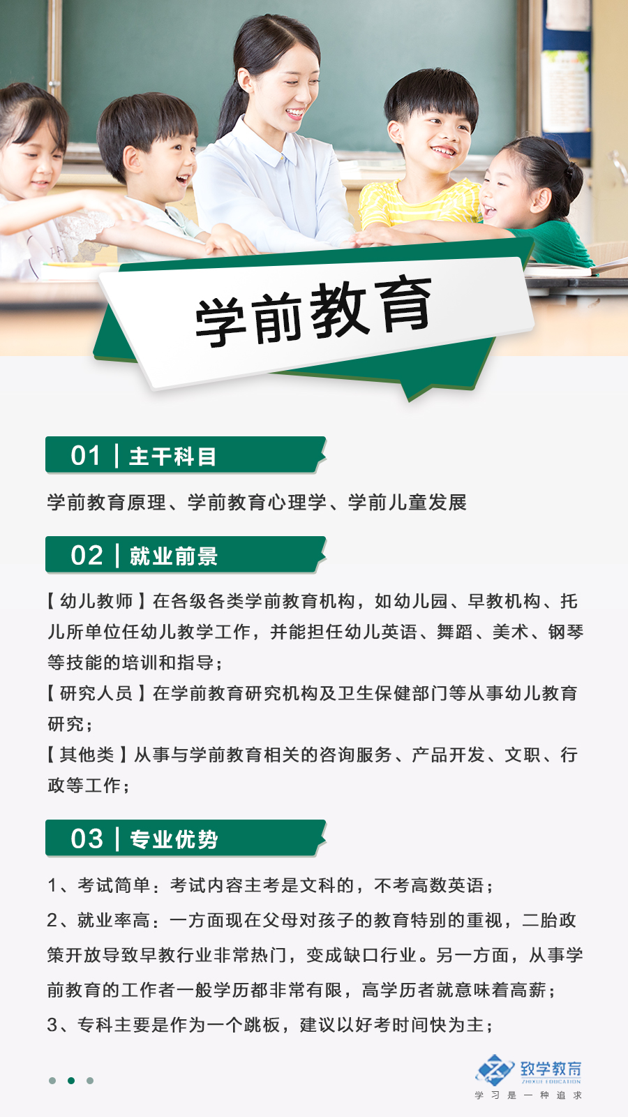 自考学前教育专业介绍