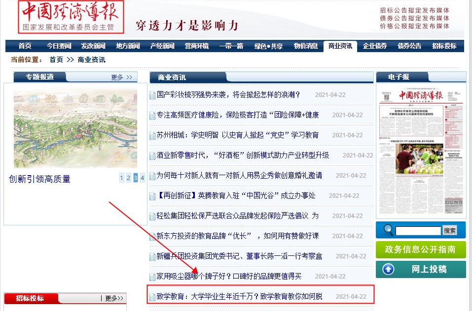 中国经济导报对致学给予高度评价：为千万学子圆大学梦！