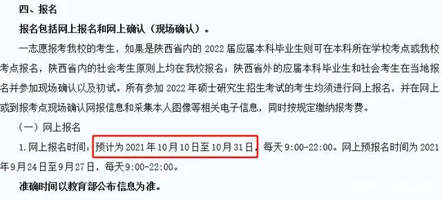 高校官宣2022考研初试时间！大家别激动