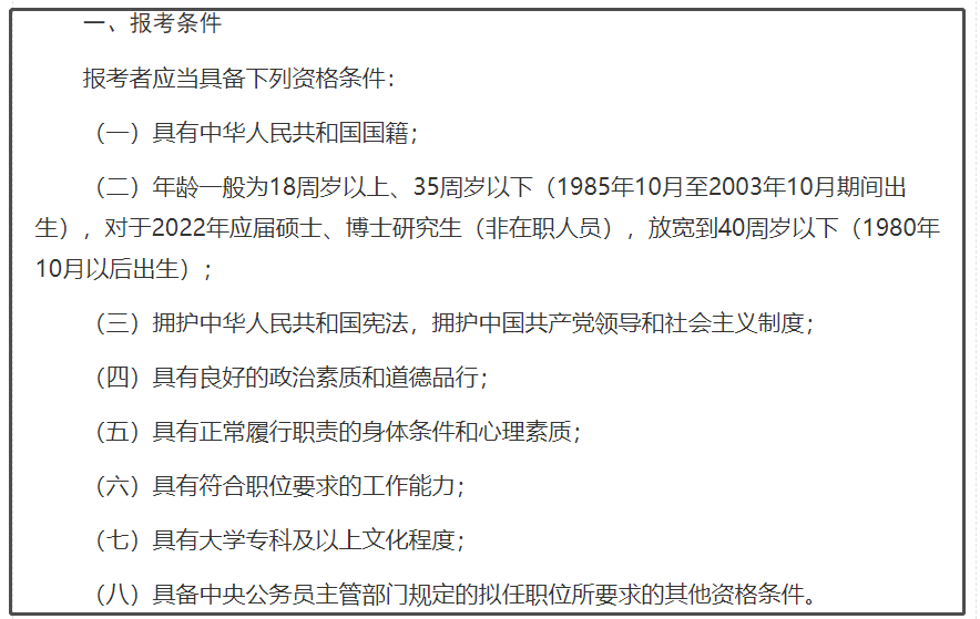 2022年国考公告重磅发布！预计招3万余人