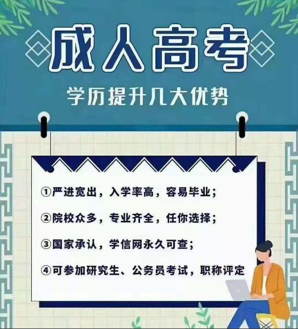 首次报考成人高考的同学看过来！附报名详细流程