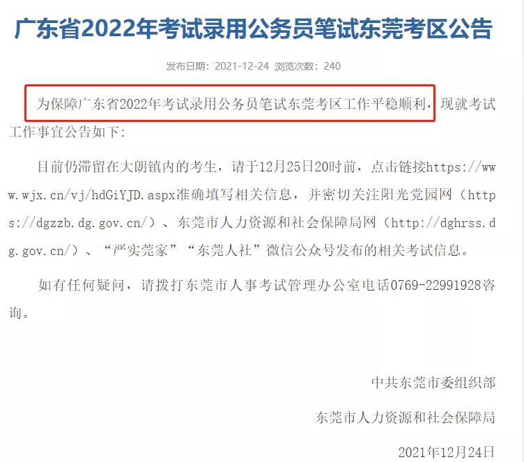 疫情突发，2022广东省考笔试会延期吗？