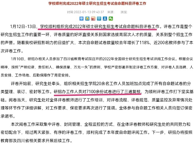 有大学已完成2022考研阅卷，为什么出成绩还要等很久？