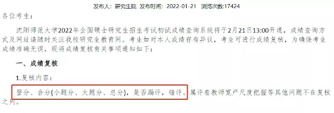 考研成绩复核了解一下！真的有机会改变分数