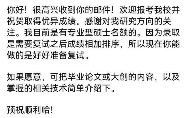 考研复试前联系导师，收到哪些回复，说明“有戏”？