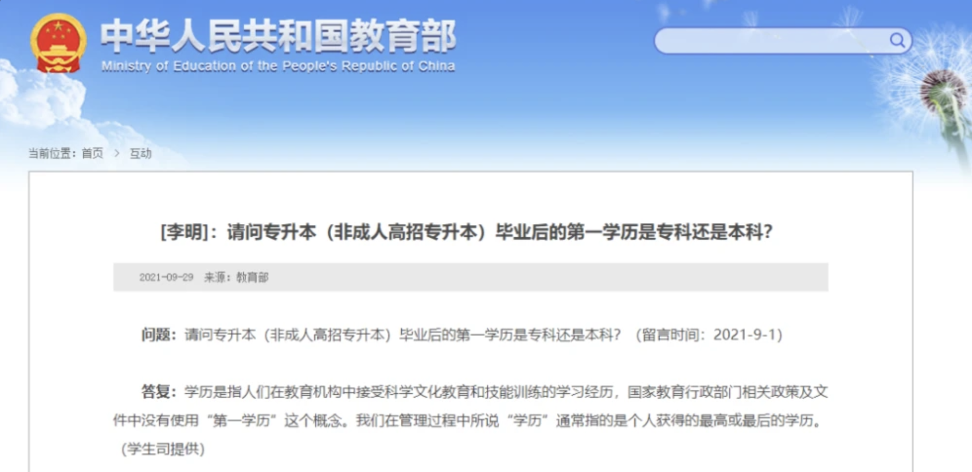 教育部：没有学历，拒绝学历歧视！