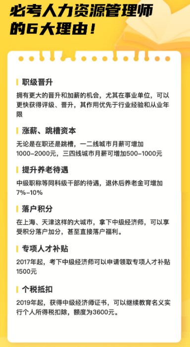 为什么要考人力资源管理师？论考证的重要性！