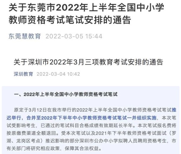 受疫情影响，无法参加2022上半年教师资格考试怎么办？