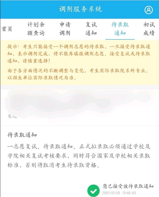 考研复试完，怎么知道是否被录取？