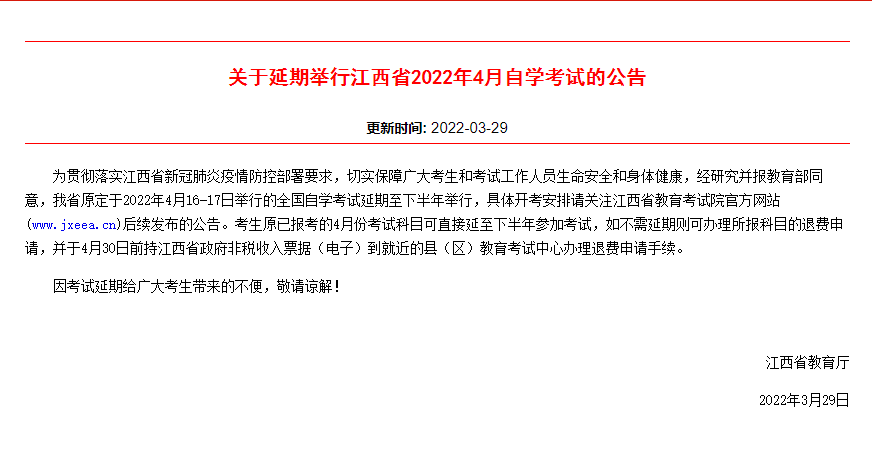 2022年4月自考新变动，这11个省市自考延期！