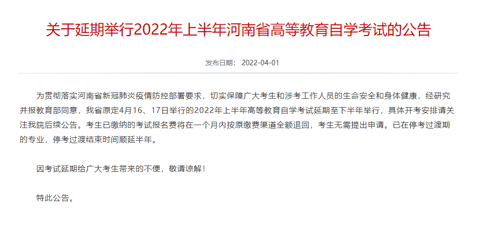 2022年4月自考新变动，这11个省市自考延期！