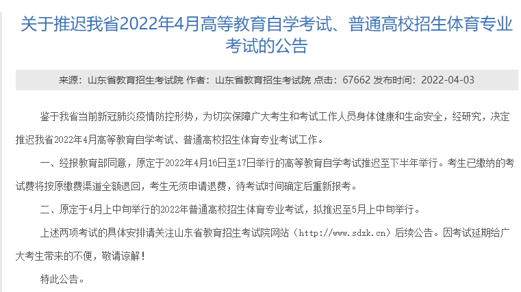 2022年4月自考新变动，这11个省市自考延期！