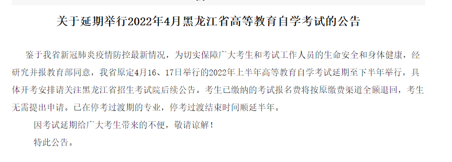 2022年4月自考新变动，这11个省市自考延期！