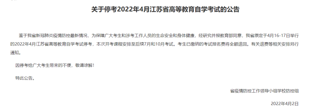 2022年4月自考新变动，这11个省市自考延期！