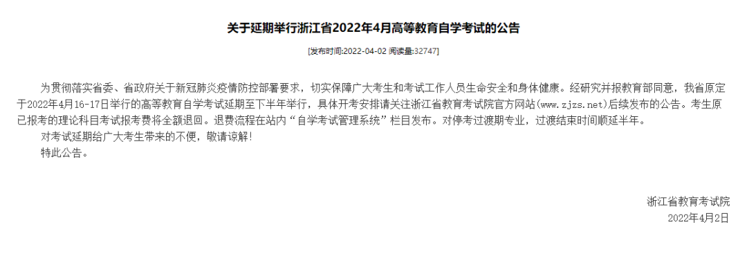 2022年4月自考新变动，这11个省市自考延期！