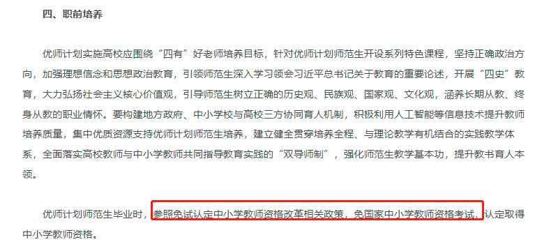 这三类人，没有合格证明也能认定教资！