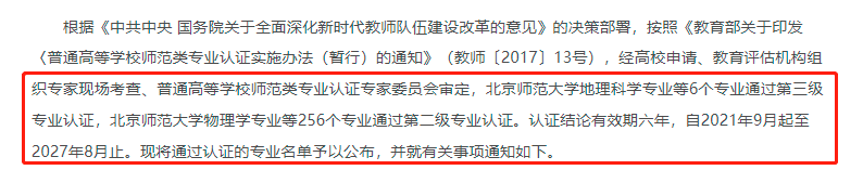 这三类人，没有合格证明也能认定教资！