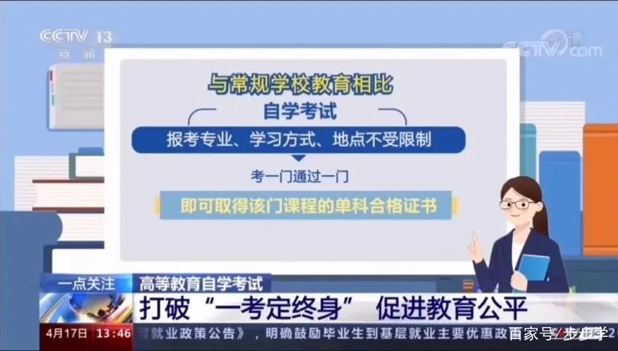 央视新闻为自考发声：打破“一考定终身”促进教育公平