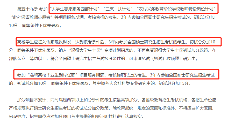 考研，这几类考生可享受优惠政策！