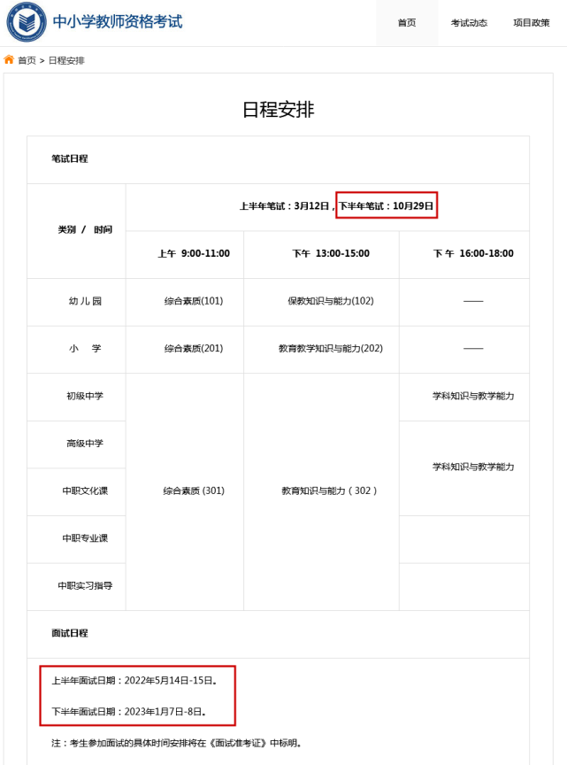 注意！22下教师资格证报考时间发布~