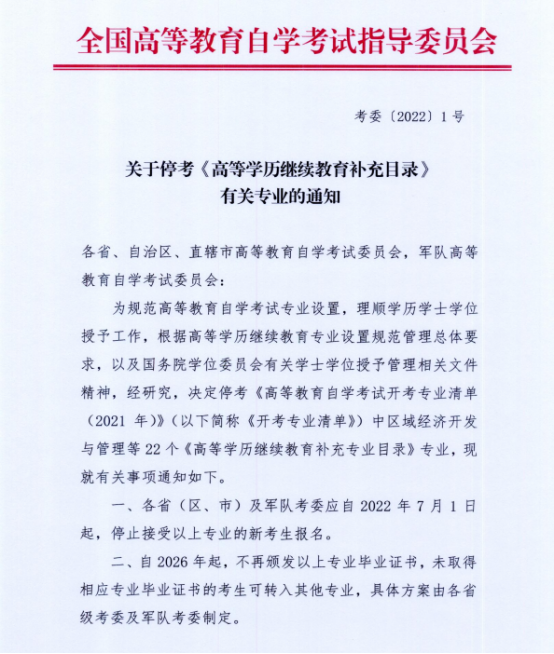 汉语言文学自考要停考？这些自考专业别错过