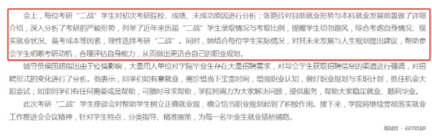 西北农林科技大学植物保护学院召开2022届毕业生考研“二战”同学座谈会