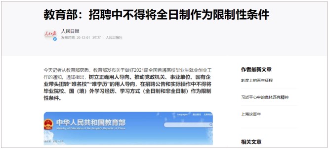 招聘中不得将全日制学历作为限制性条件