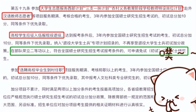 考研有加分政策，3类大学生考研可以加10分！