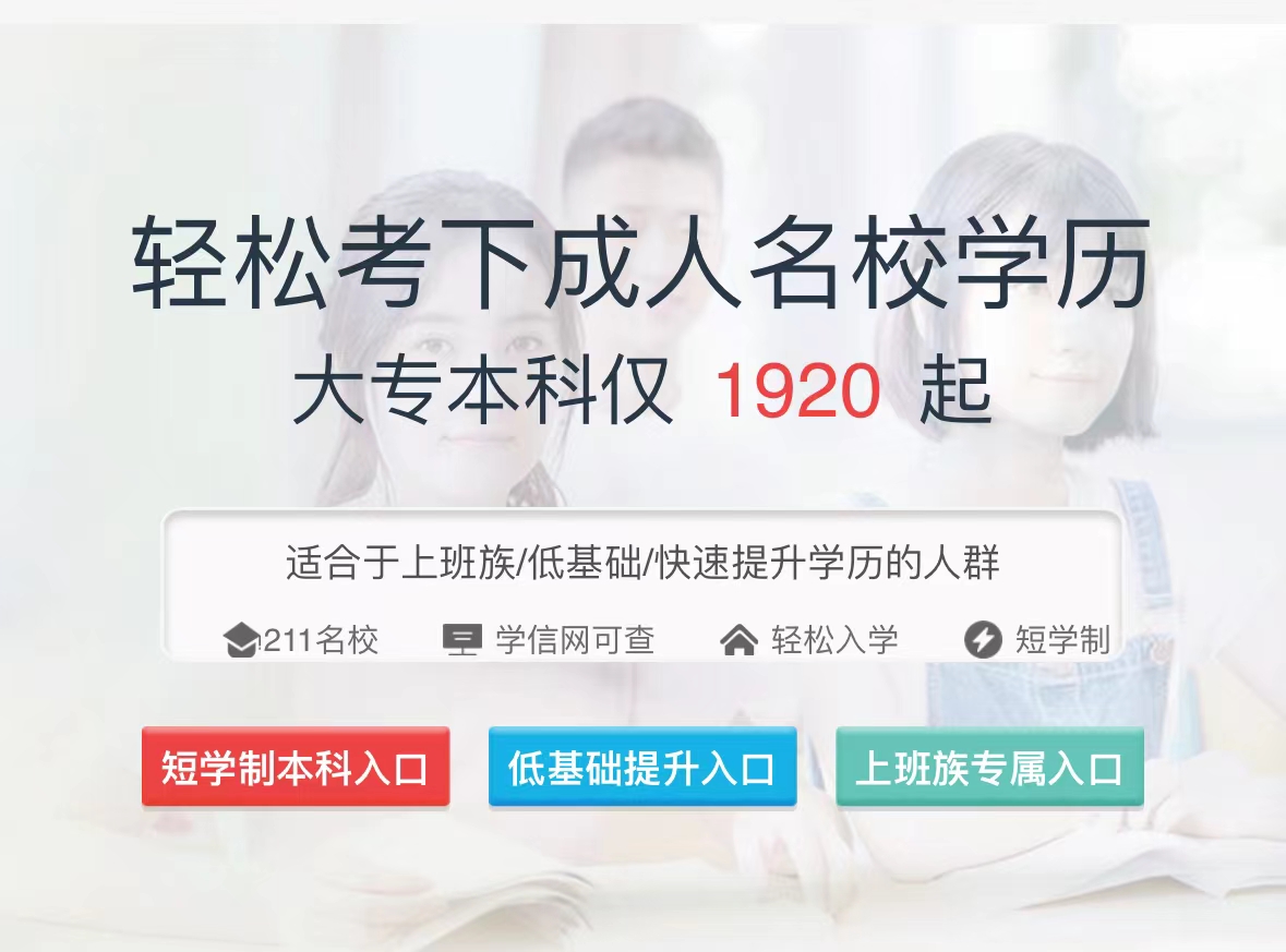 学历提升活动