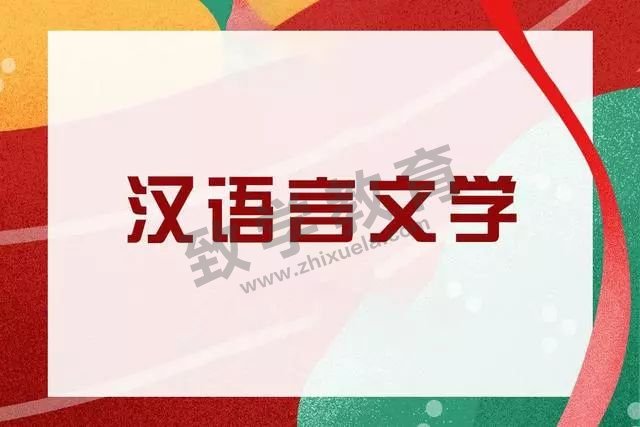 甘肃汉语言文学 (大专)