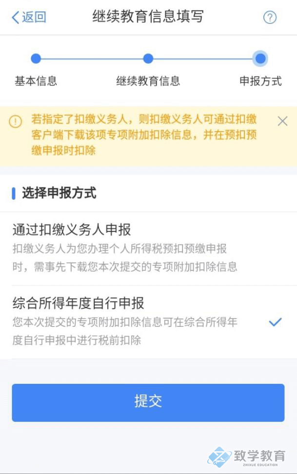 个人所得税继续教育专项申报填写5