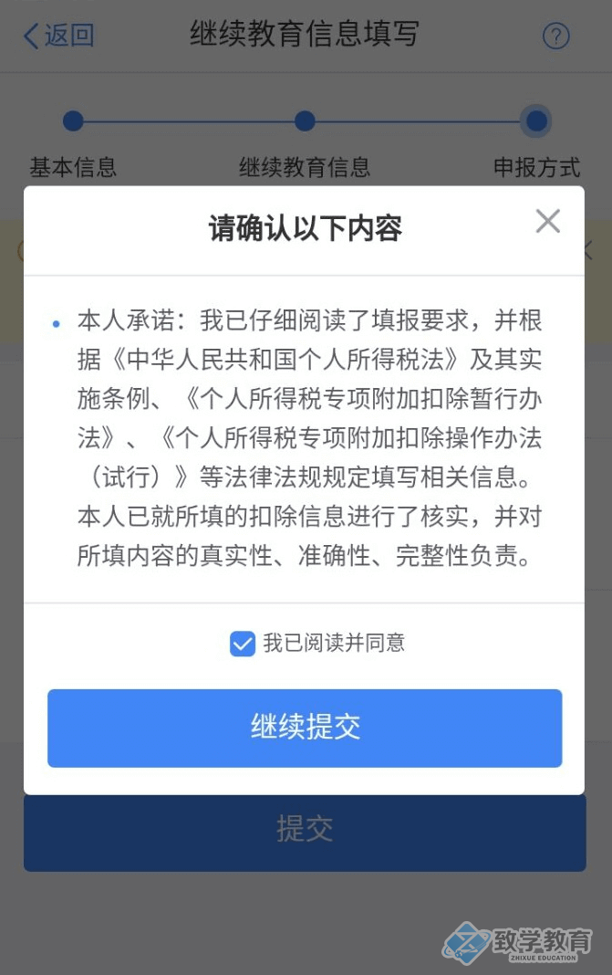 个人所得税继续教育专项申报填写6