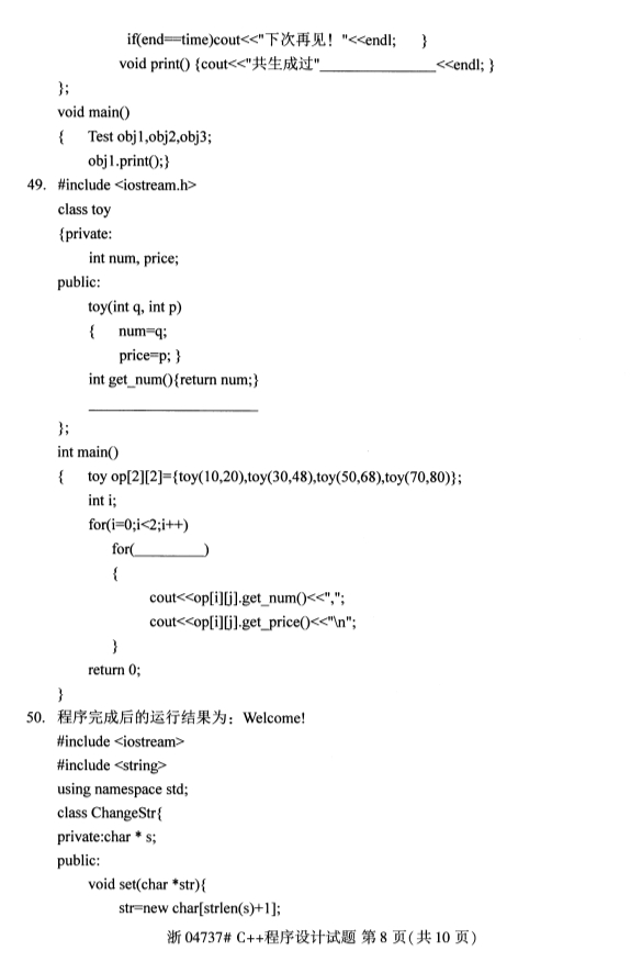 全国2019年10月自考04737C++程序设计试题(图8)