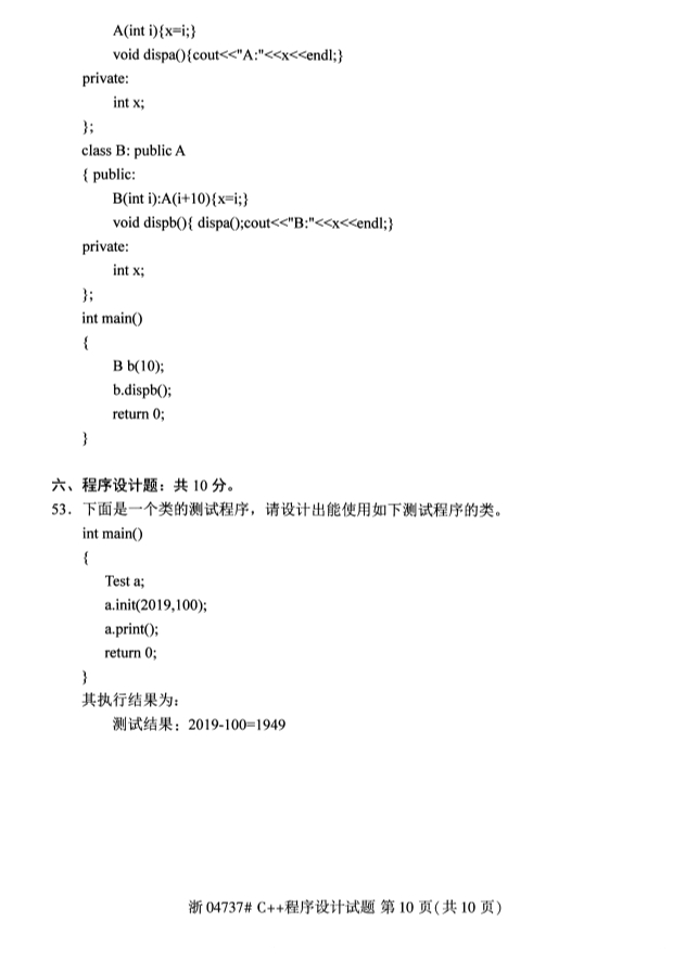 全国2019年10月自考04737C++程序设计试题(图10)