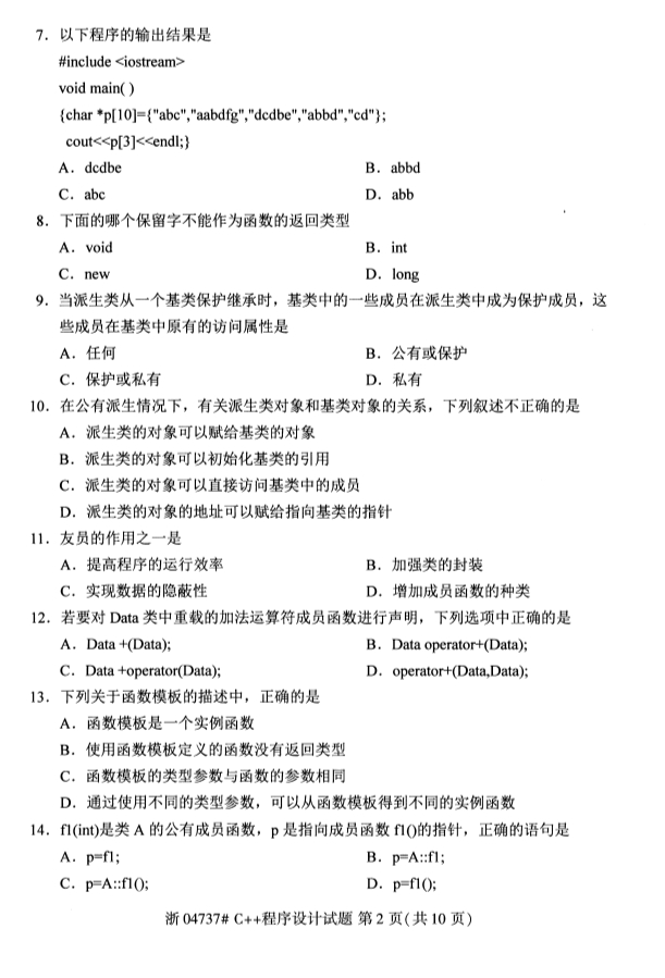 全国2019年10月自考04737C++程序设计试题(图2)