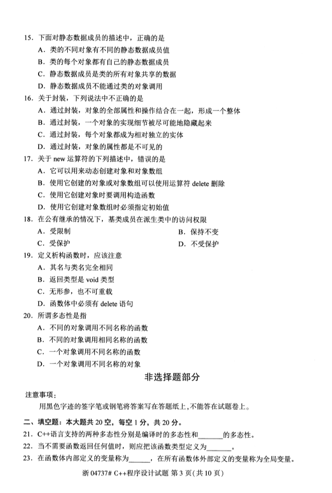 全国2019年10月自考04737C++程序设计试题(图3)