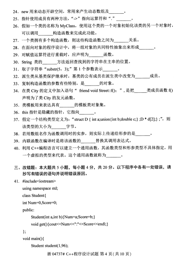 全国2019年10月自考04737C++程序设计试题(图4)