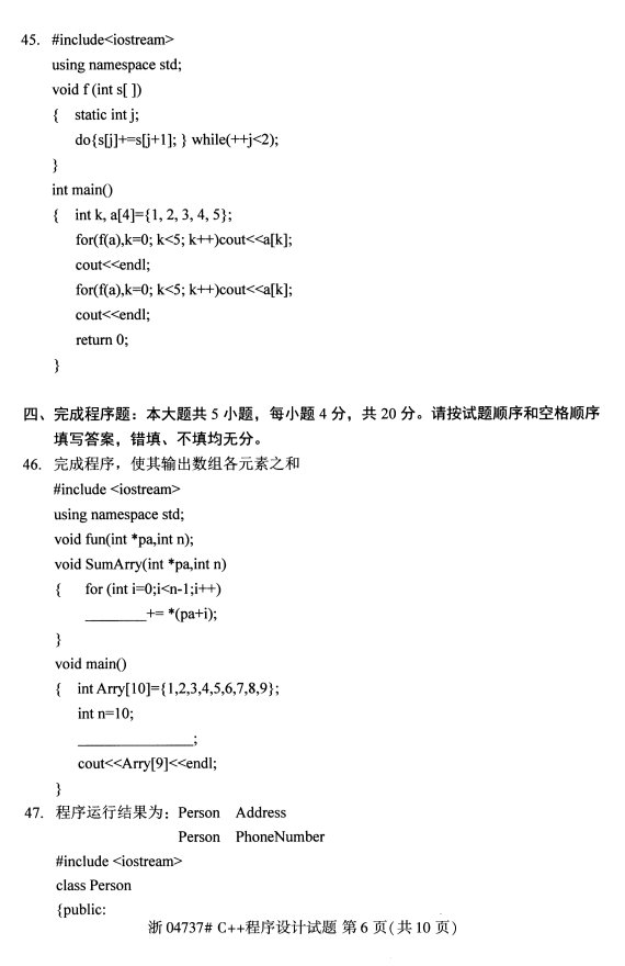 全国2019年10月自考04737C++程序设计试题(图6)