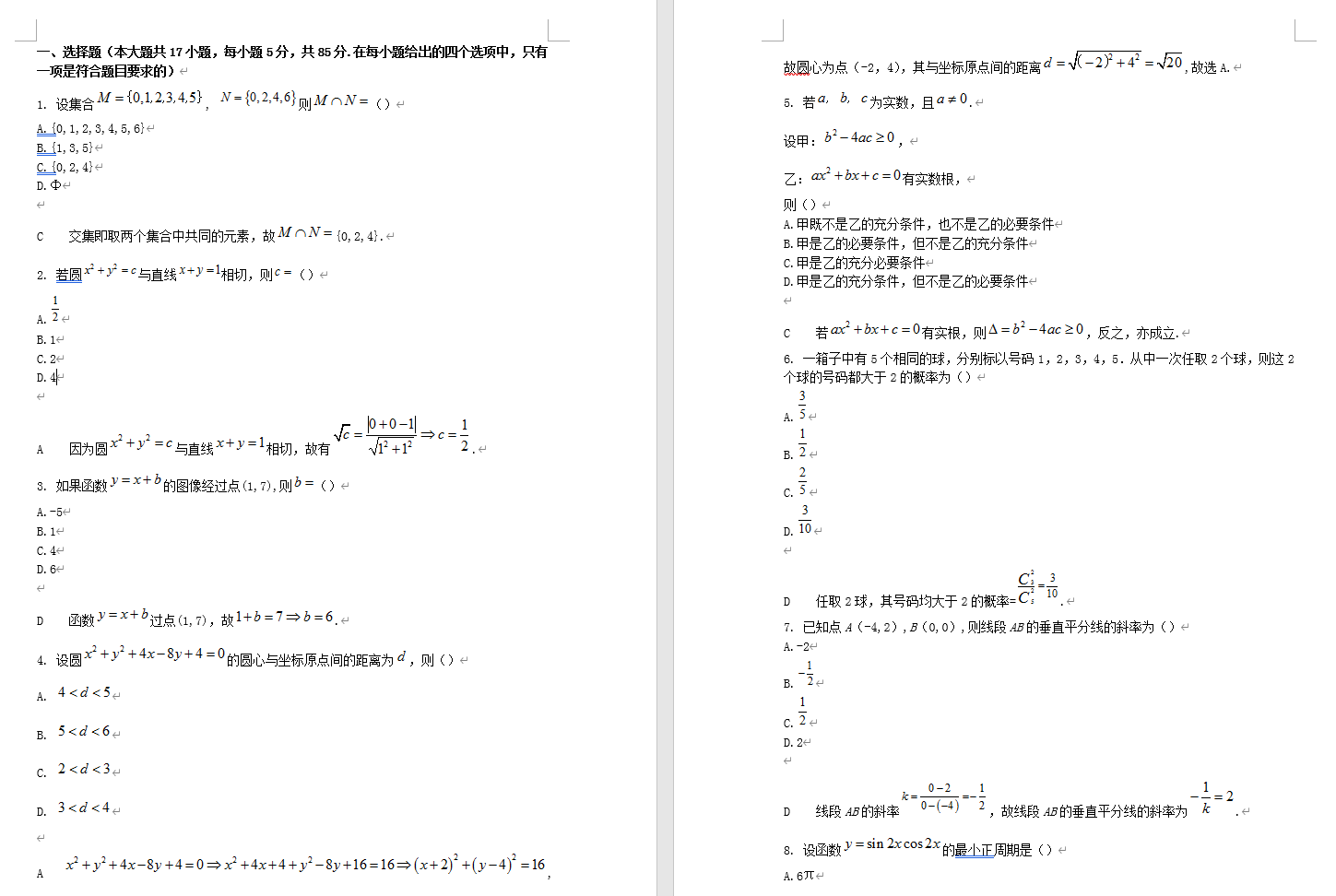 成考高起点数学考前密押试卷(图1)